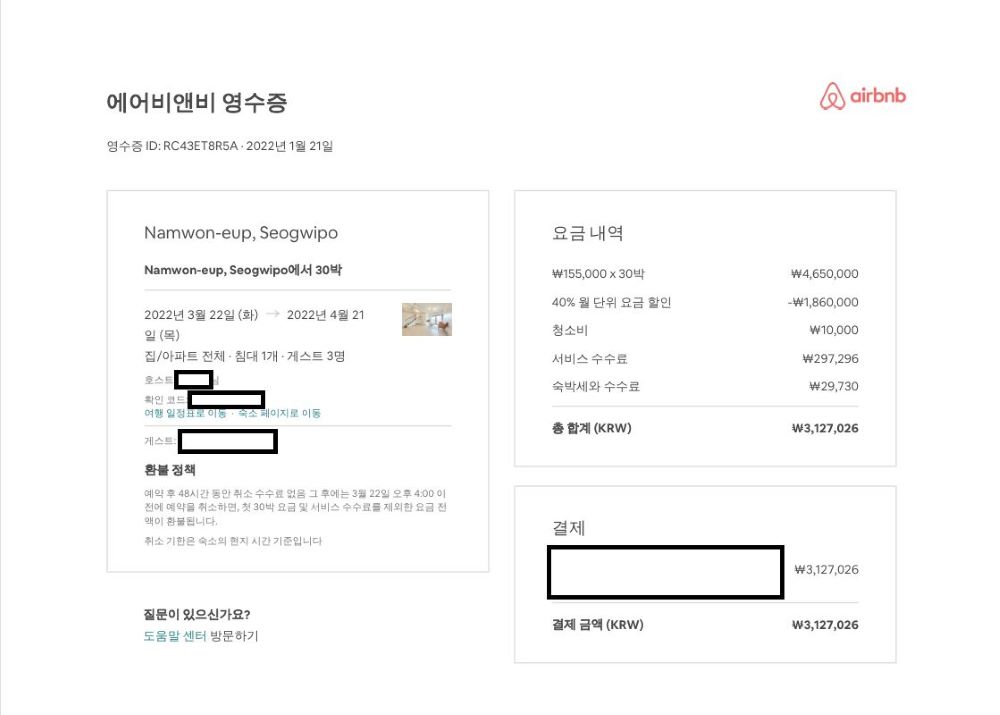 제주 한달살이 숙박비 지출 증빙 에어비앤비 영수증 내역